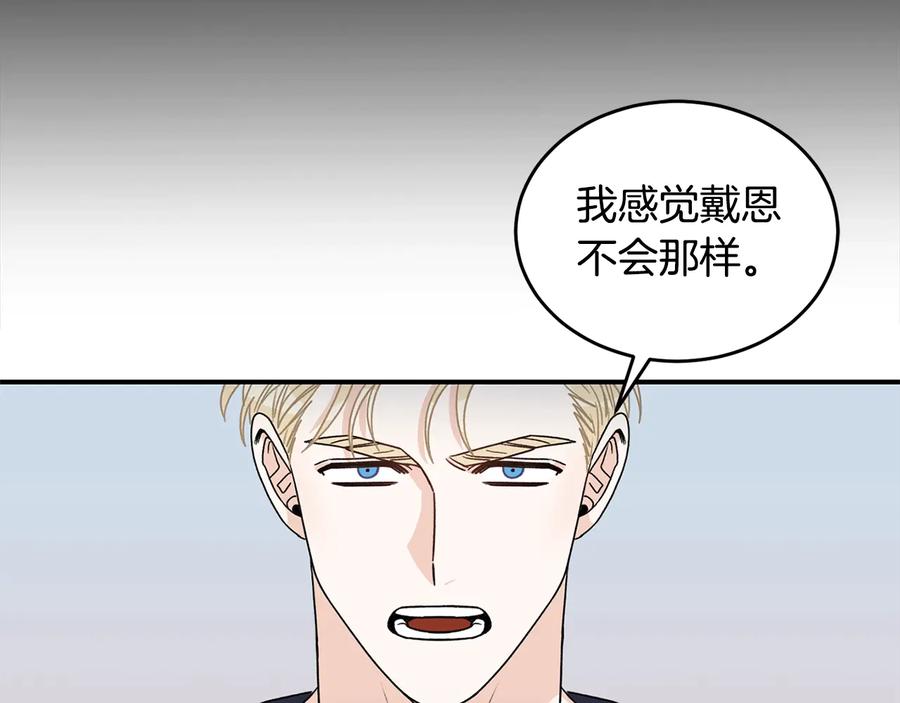 《花花公子与绯闻秘书》第22话 爸爸的把柄 第79页