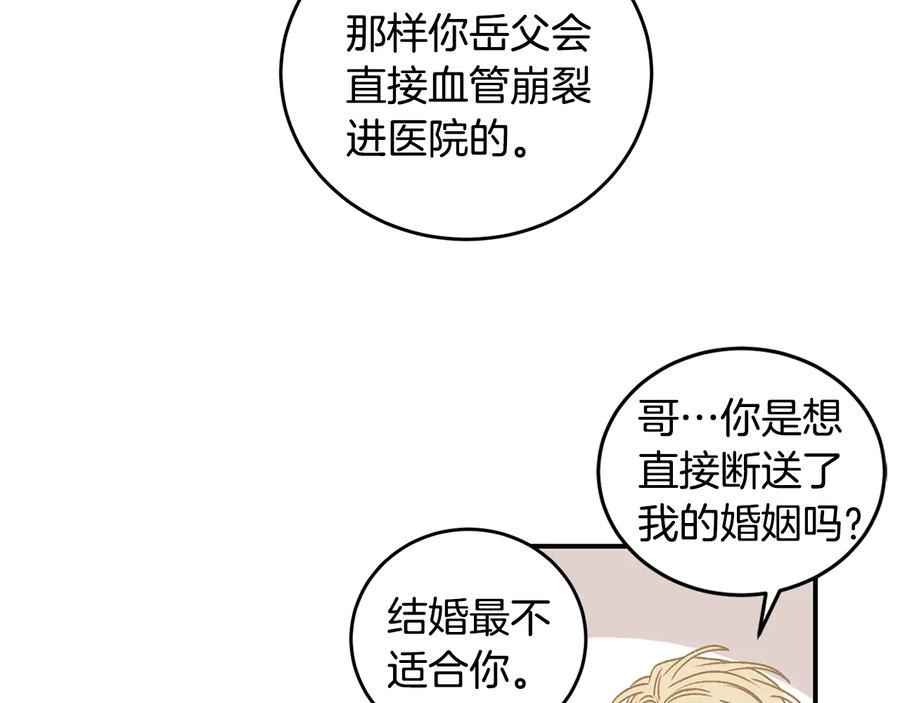 《花花公子与绯闻秘书》第22话 爸爸的把柄 第100页
