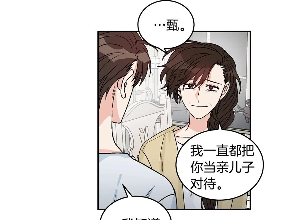 《花花公子与绯闻秘书》第22话 爸爸的把柄 第26页