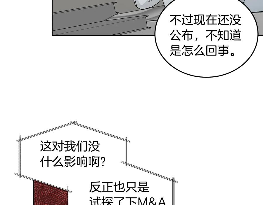 《花花公子与绯闻秘书》第23话 味道 第59页