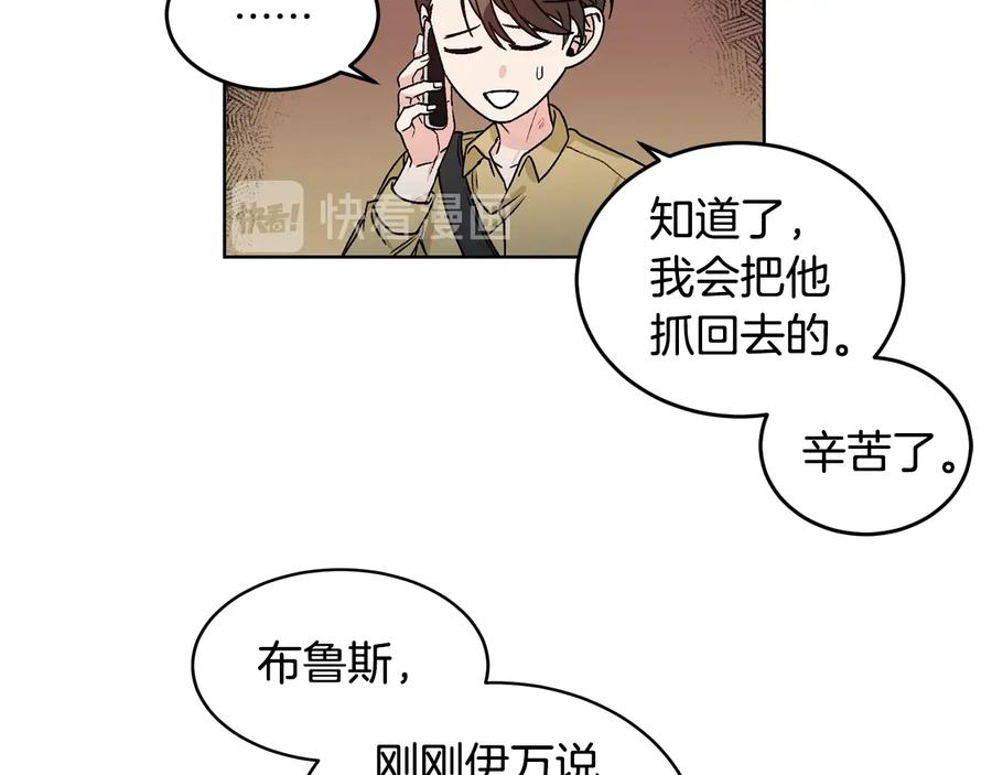 《花花公子与绯闻秘书》第23话 味道 第64页