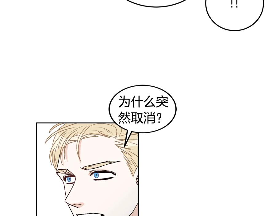 《花花公子与绯闻秘书》第23话 味道 第66页