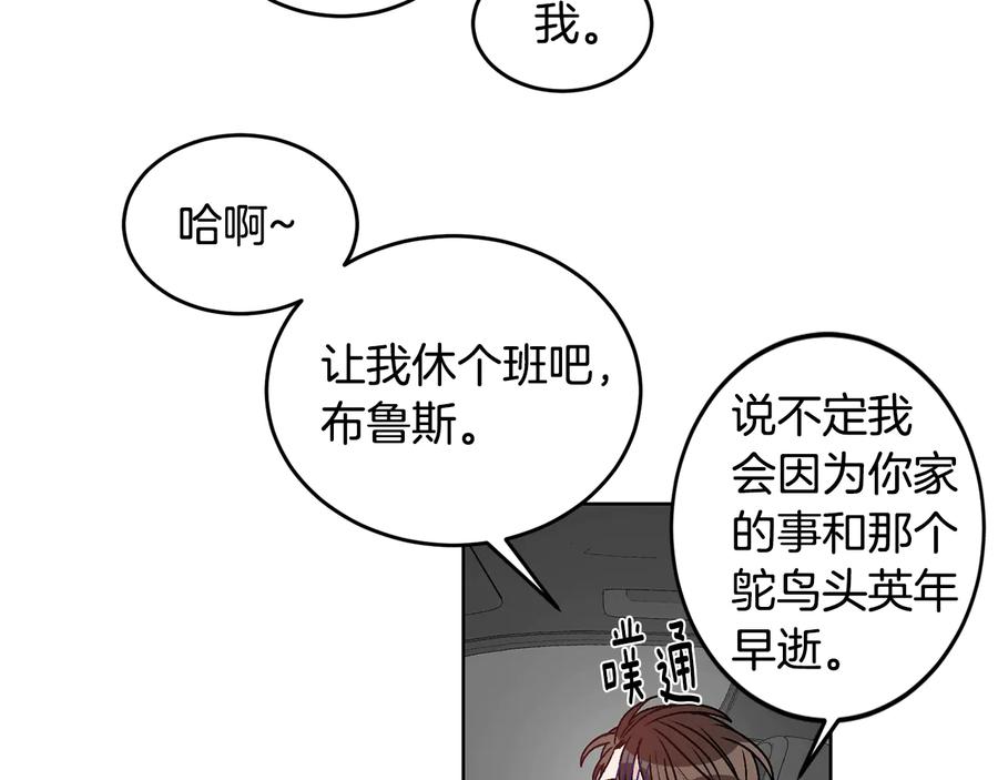 《花花公子与绯闻秘书》第23话 味道 第78页