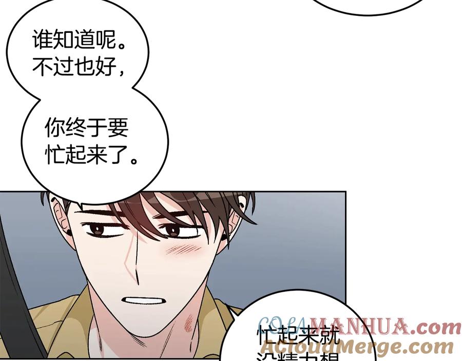 《花花公子与绯闻秘书》第23话 味道 第69页