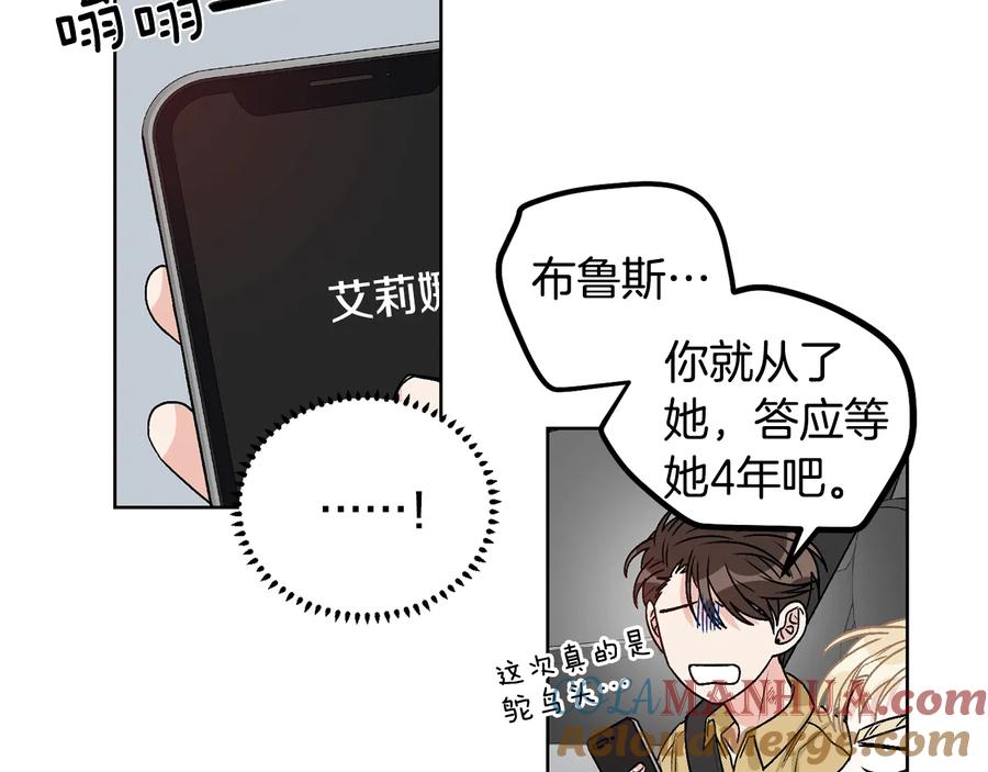 《花花公子与绯闻秘书》第23话 味道 第73页
