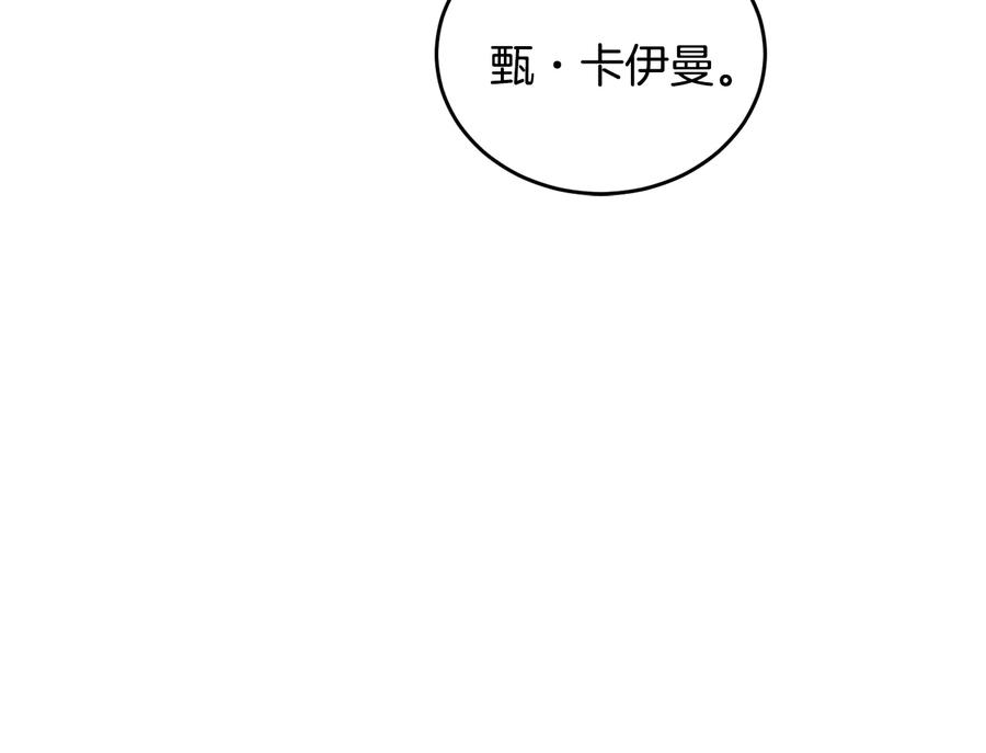 《花花公子与绯闻秘书》第23话 味道 第103页