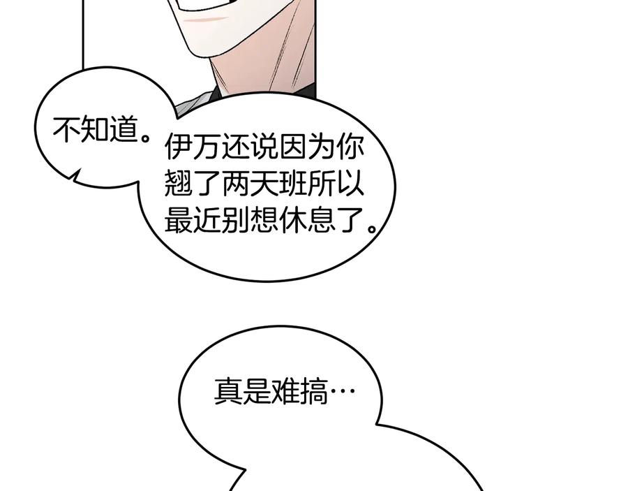 《花花公子与绯闻秘书》第23话 味道 第67页