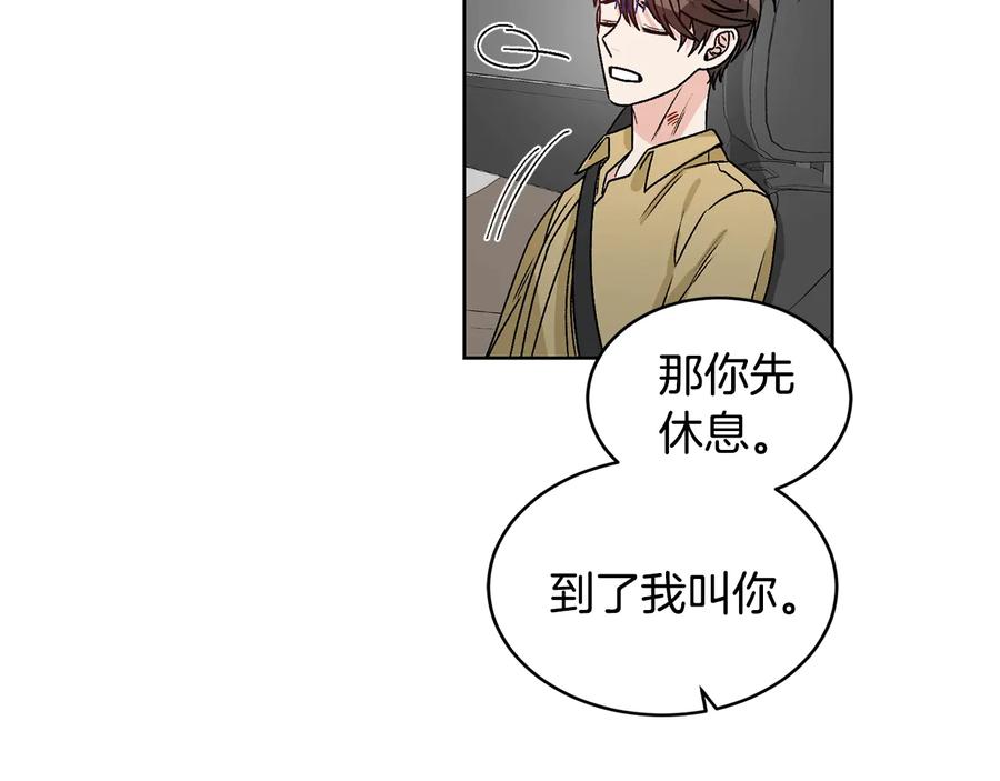 《花花公子与绯闻秘书》第23话 味道 第79页