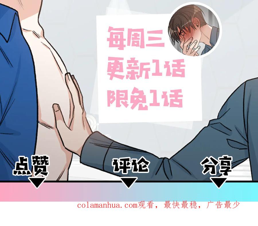《花花公子与绯闻秘书》第23话 味道 第110页