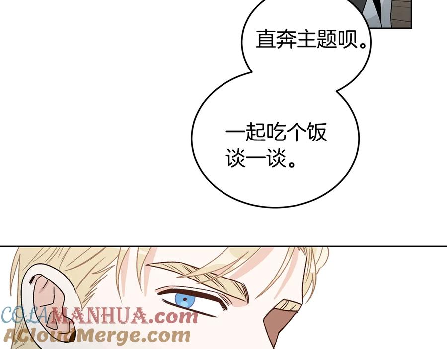 《花花公子与绯闻秘书》第23话 味道 第45页