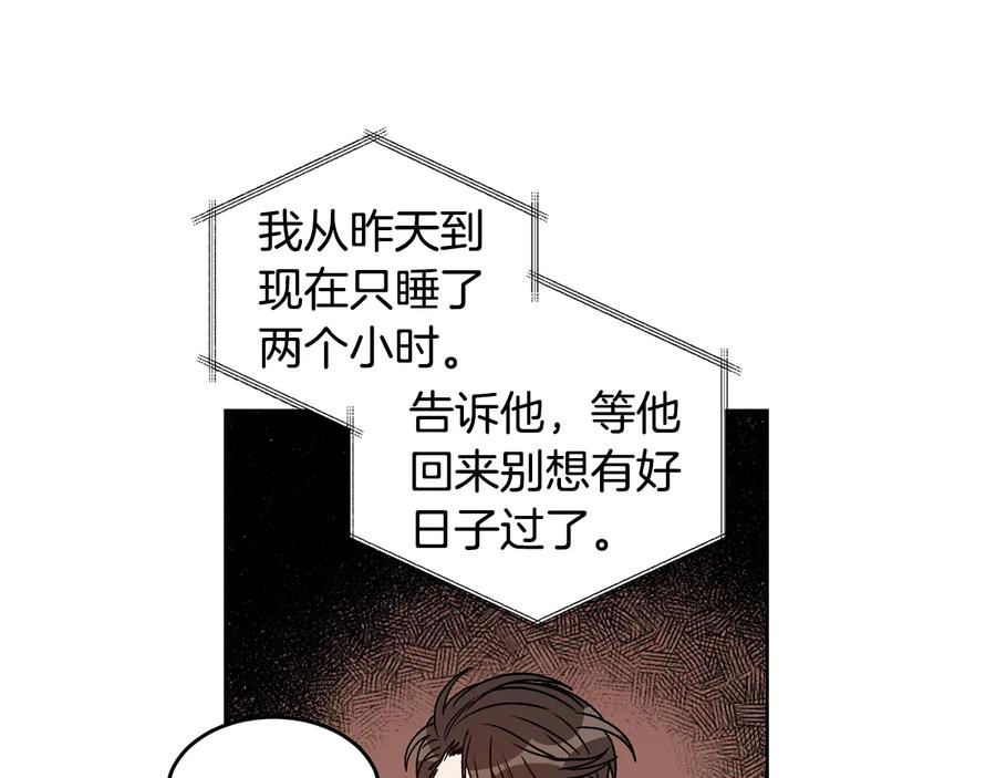 《花花公子与绯闻秘书》第23话 味道 第63页