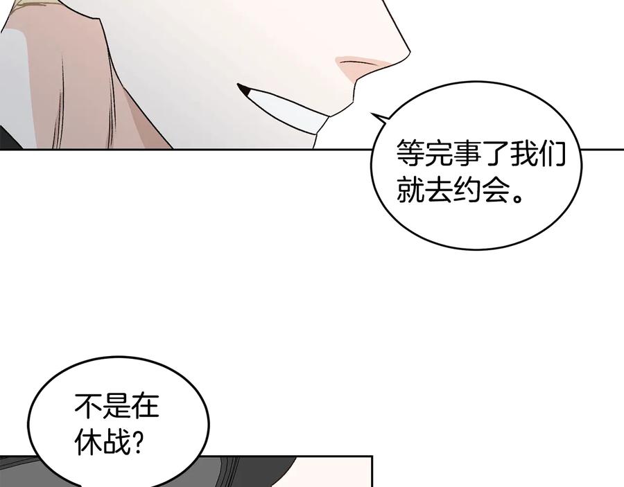 《花花公子与绯闻秘书》第23话 味道 第46页