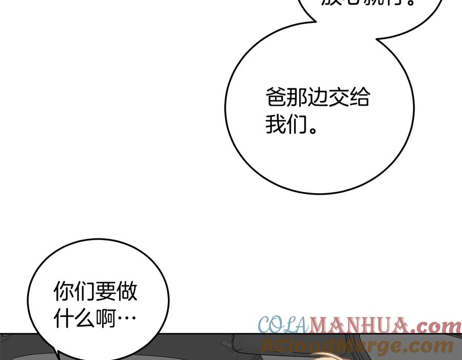 《花花公子与绯闻秘书》第23话 味道 第49页
