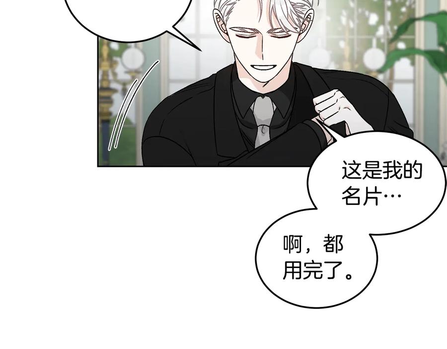 《花花公子与绯闻秘书》第24话 不要打他主意 第27页