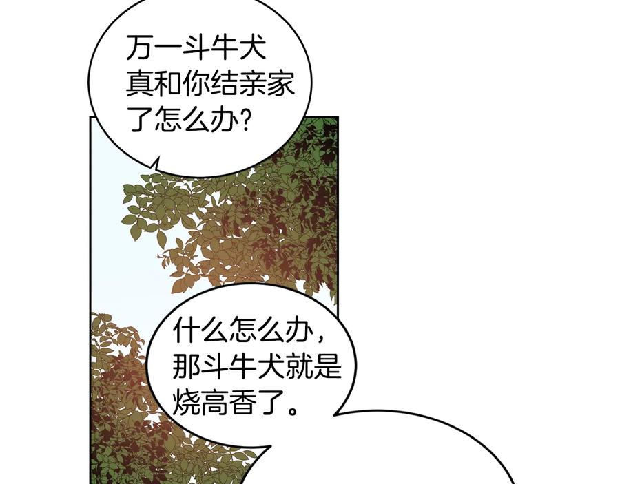 《花花公子与绯闻秘书》第24话 不要打他主意 第66页