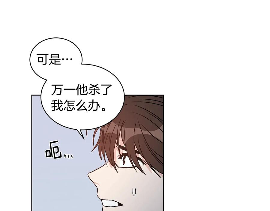 《花花公子与绯闻秘书》第24话 不要打他主意 第59页