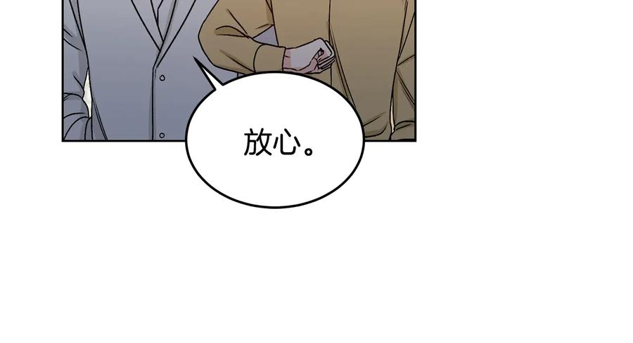 《花花公子与绯闻秘书》第24话 不要打他主意 第80页