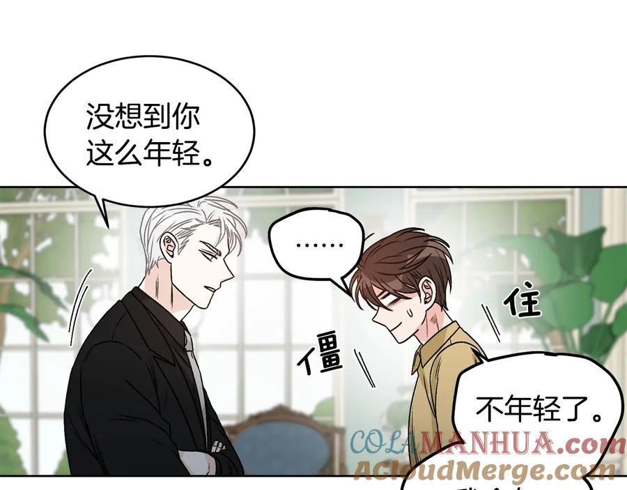 《花花公子与绯闻秘书》第24话 不要打他主意 第17页