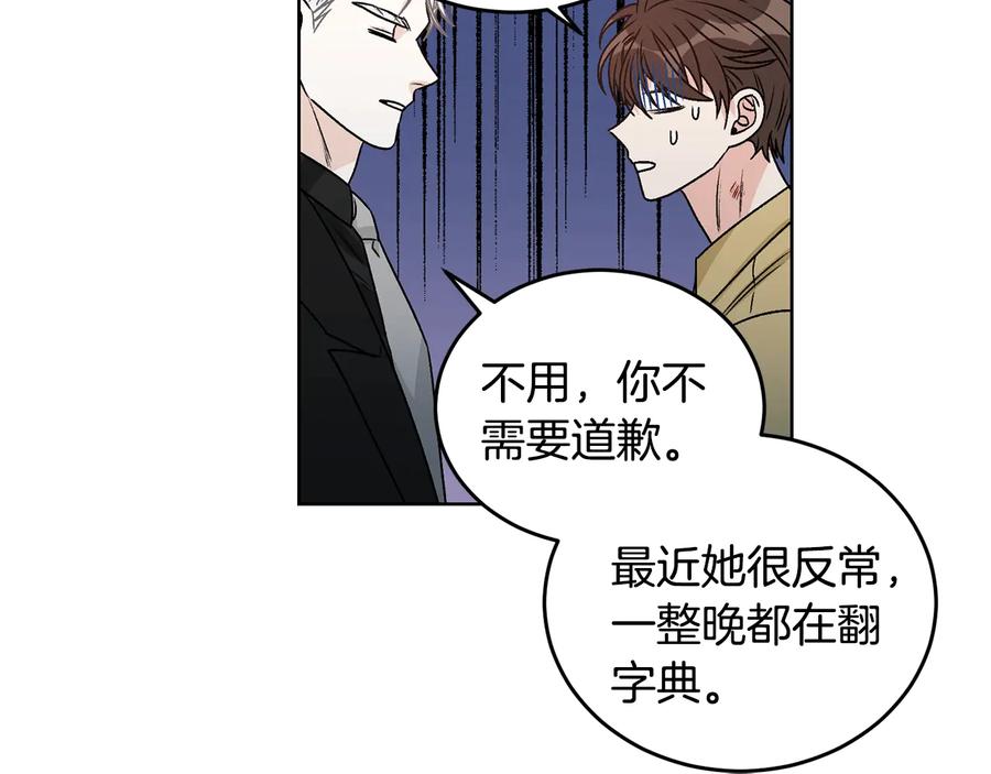 《花花公子与绯闻秘书》第24话 不要打他主意 第22页