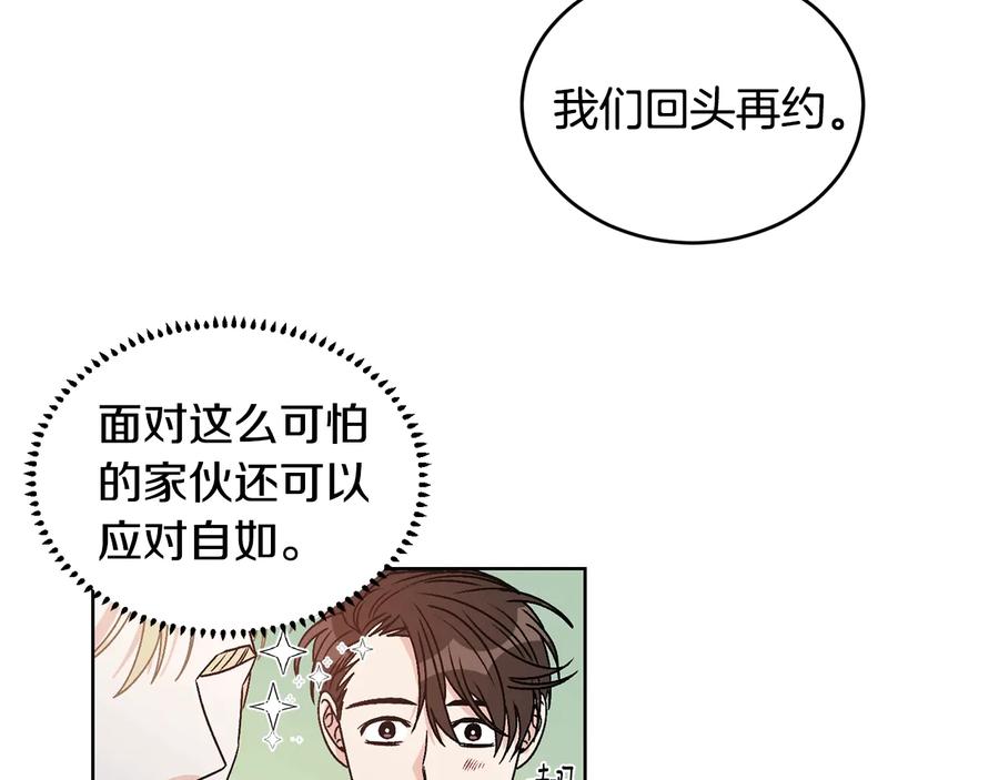 《花花公子与绯闻秘书》第24话 不要打他主意 第44页