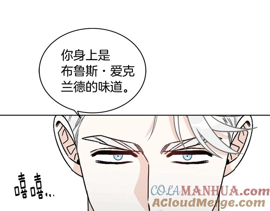 《花花公子与绯闻秘书》第24话 不要打他主意 第9页