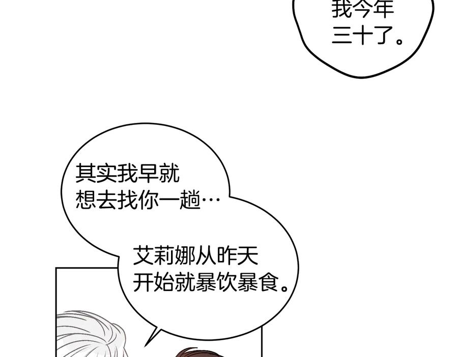 《花花公子与绯闻秘书》第24话 不要打他主意 第18页