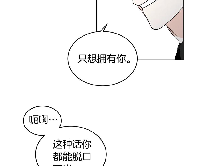 《花花公子与绯闻秘书》第24话 不要打他主意 第75页