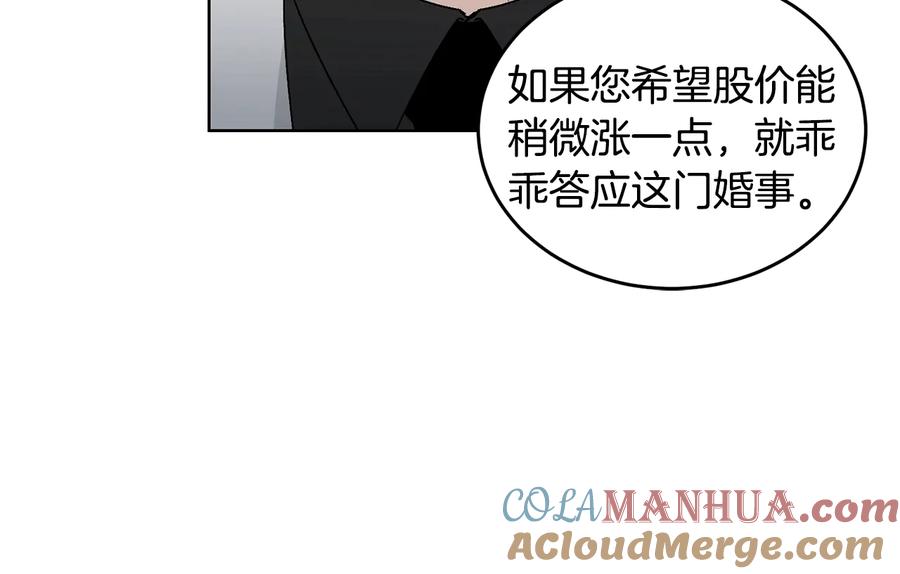 《花花公子与绯闻秘书》第25话 我最害怕的 第24页