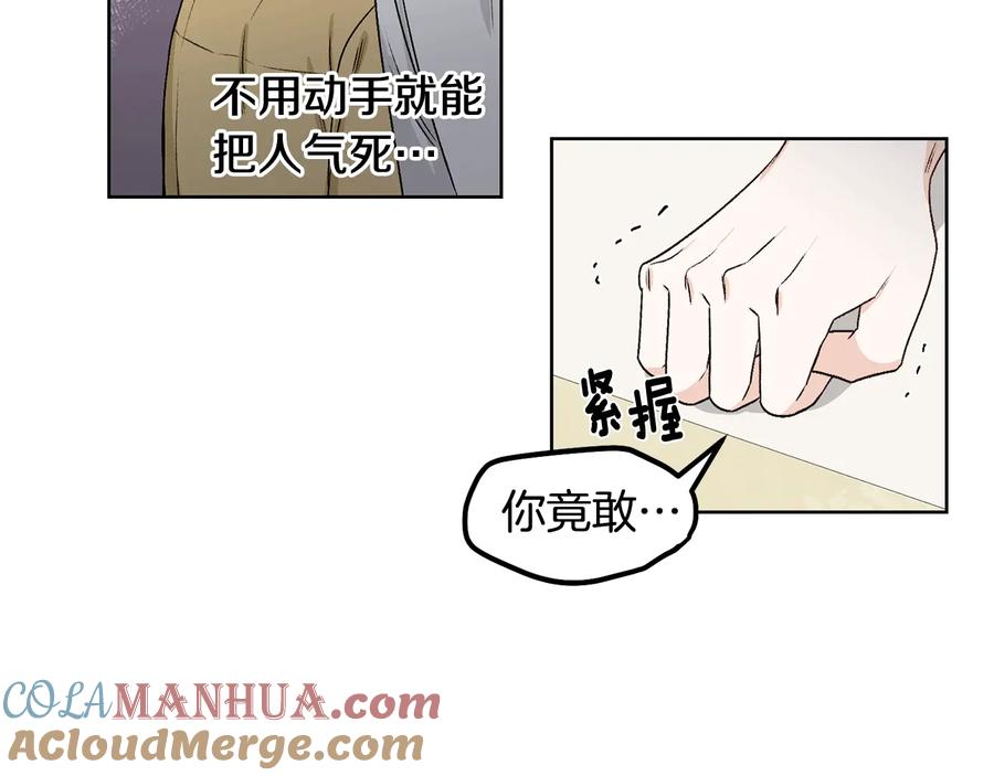 《花花公子与绯闻秘书》第25话 我最害怕的 第20页