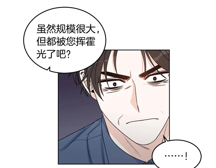 《花花公子与绯闻秘书》第25话 我最害怕的 第15页