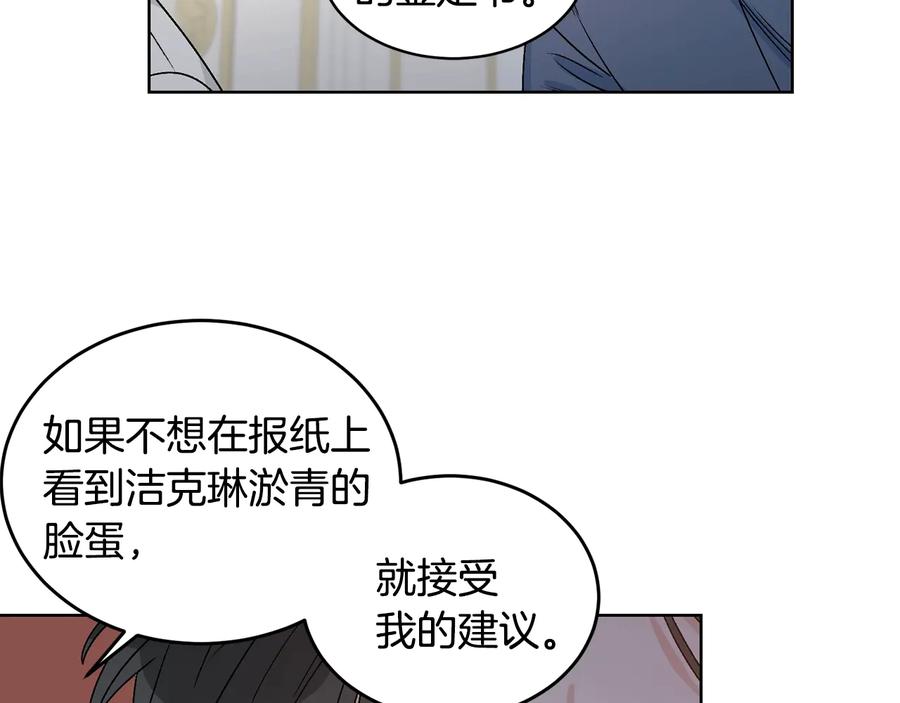 《花花公子与绯闻秘书》第25话 我最害怕的 第42页