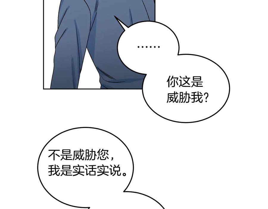 《花花公子与绯闻秘书》第25话 我最害怕的 第47页
