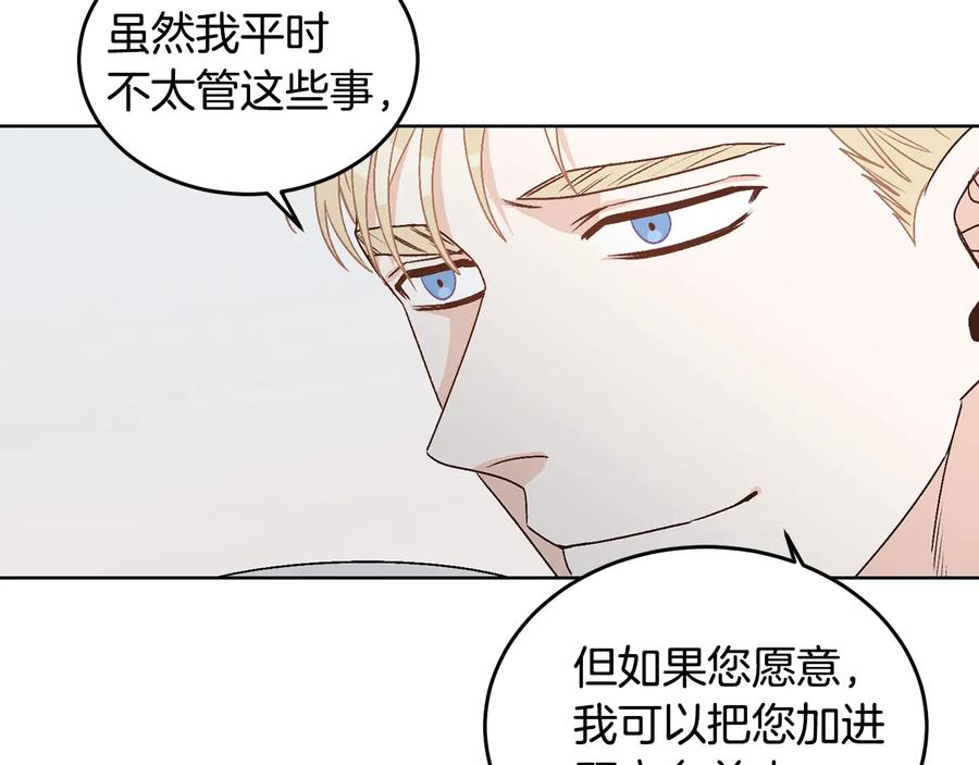 《花花公子与绯闻秘书》第25话 我最害怕的 第18页