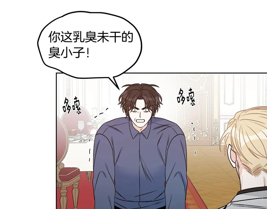 《花花公子与绯闻秘书》第25话 我最害怕的 第21页