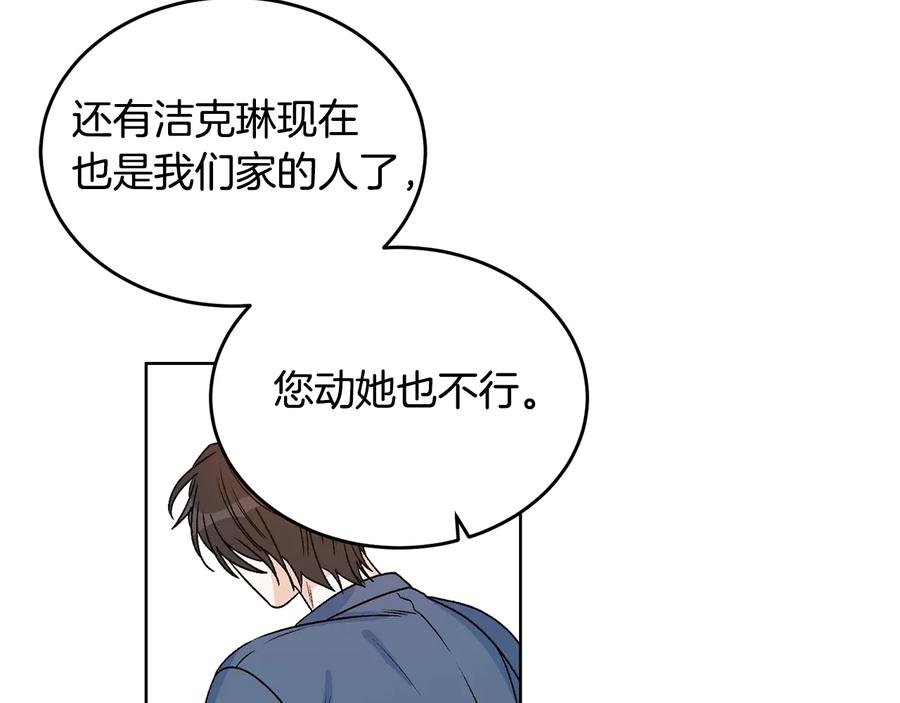 《花花公子与绯闻秘书》第25话 我最害怕的 第46页