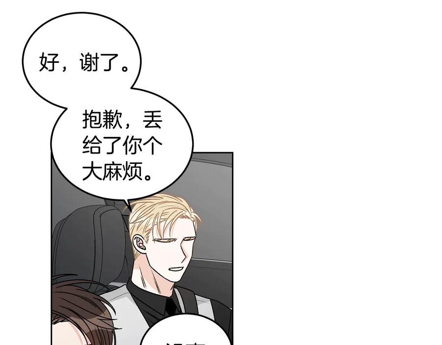 《花花公子与绯闻秘书》第25话 我最害怕的 第75页
