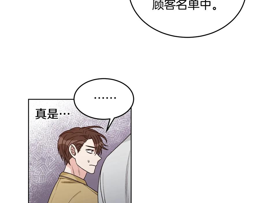 《花花公子与绯闻秘书》第25话 我最害怕的 第19页