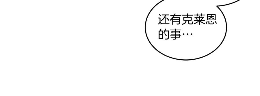 《花花公子与绯闻秘书》第25话 我最害怕的 第67页