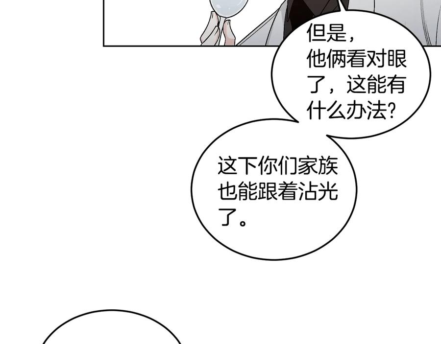 《花花公子与绯闻秘书》第25话 我最害怕的 第17页