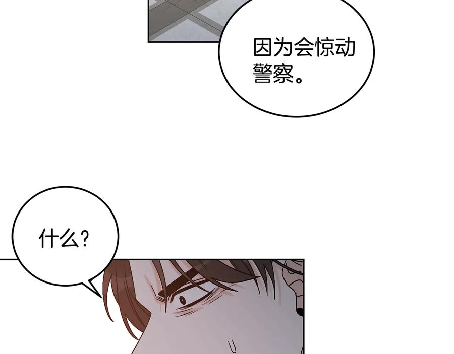 《花花公子与绯闻秘书》第25话 我最害怕的 第10页