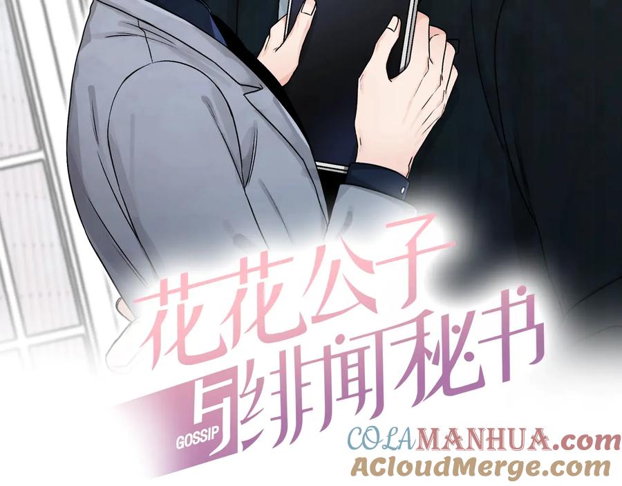 《花花公子与绯闻秘书》第25话 我最害怕的 第36页
