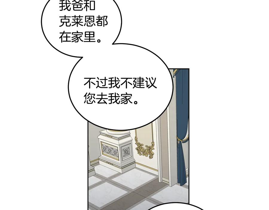 《花花公子与绯闻秘书》第25话 我最害怕的 第9页