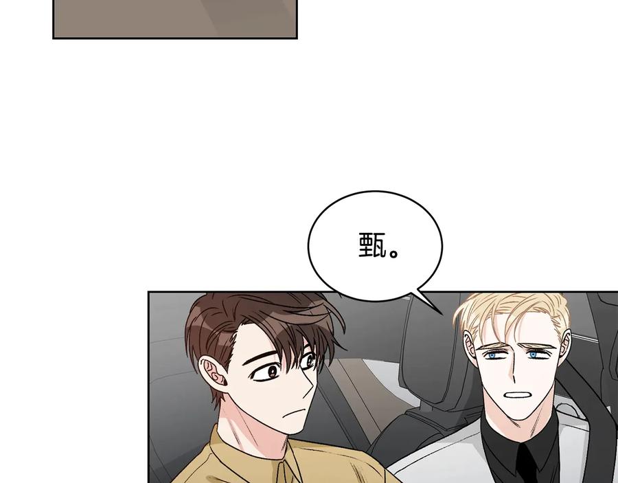 《花花公子与绯闻秘书》第25话 我最害怕的 第85页