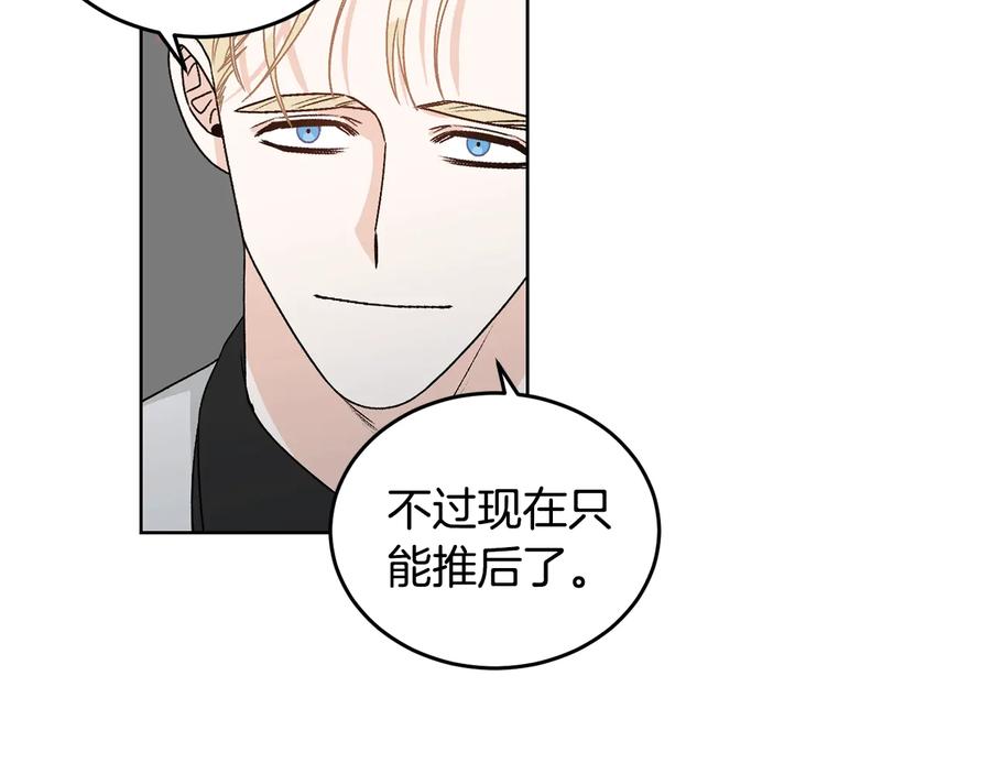 《花花公子与绯闻秘书》第25话 我最害怕的 第87页
