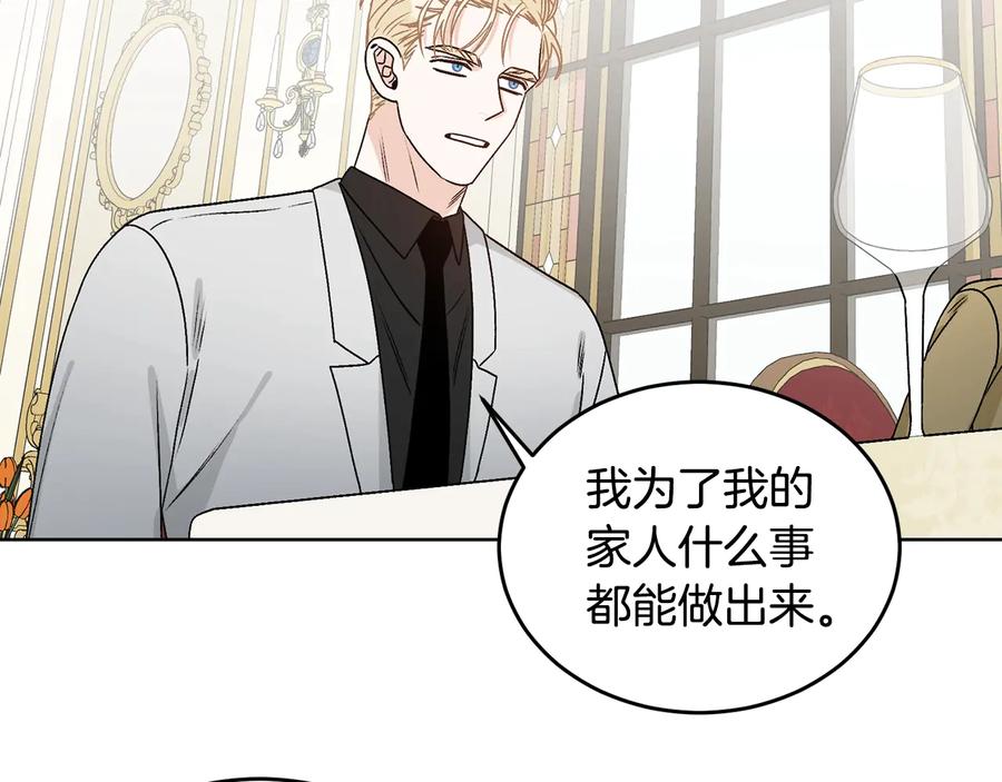 《花花公子与绯闻秘书》第25话 我最害怕的 第45页