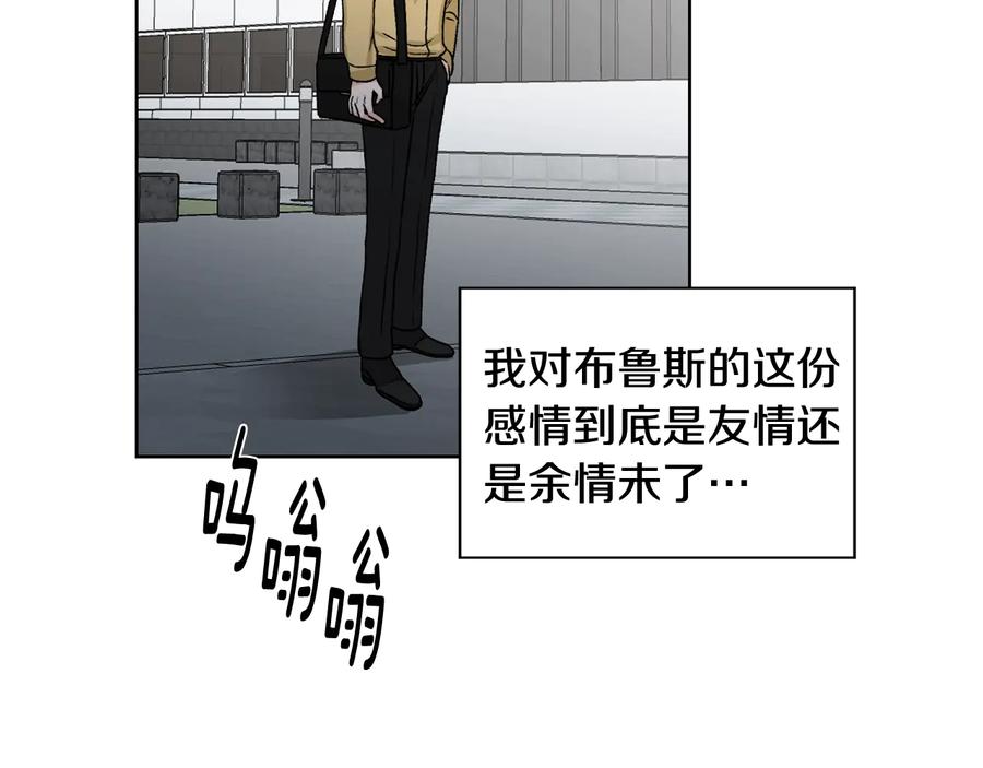 《花花公子与绯闻秘书》第25话 我最害怕的 第97页