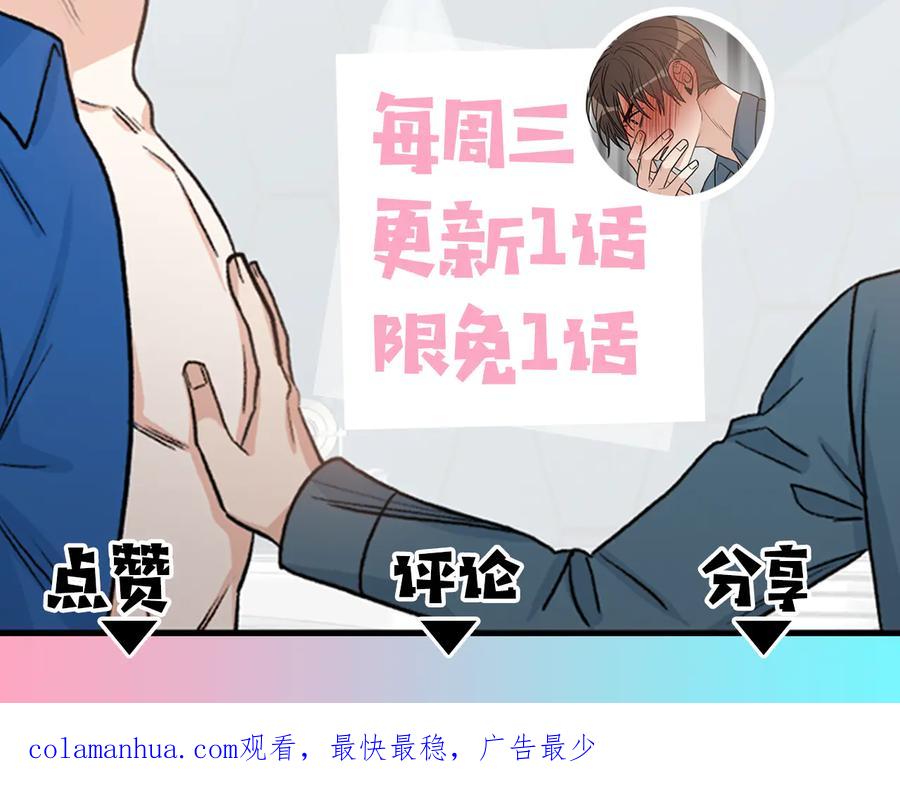 《花花公子与绯闻秘书》第25话 我最害怕的 第111页