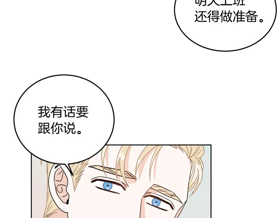 《花花公子与绯闻秘书》第25话 我最害怕的 第59页