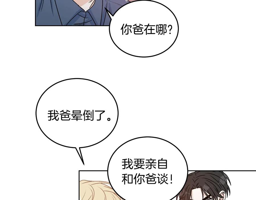 《花花公子与绯闻秘书》第25话 我最害怕的 第7页