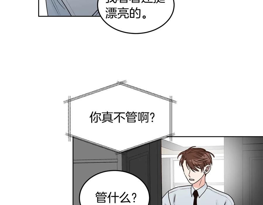 《花花公子与绯闻秘书》第26话 被夸可爱 第59页